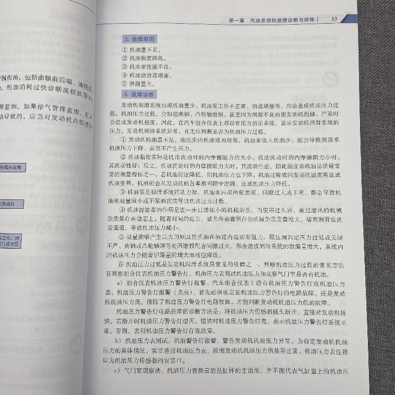 Quick manual for diagnosing and troubleshooting common car faults (complimentary 352-minute maintenance micro-course). Full coverage of common faults and detailed combing of complex faults.