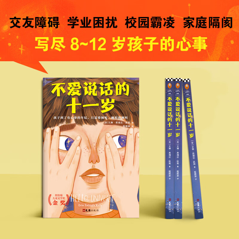 Silent Eleven Years Old Newbery Gold Medal for Children's Literature (Suitable for 8 to 12 years old! When children reach the age when they have something to worry about, they just need to listen) Children's book, transition from grade 1 to grade 2, transition from grade 1 to grade 2, grade 1 to grade 2