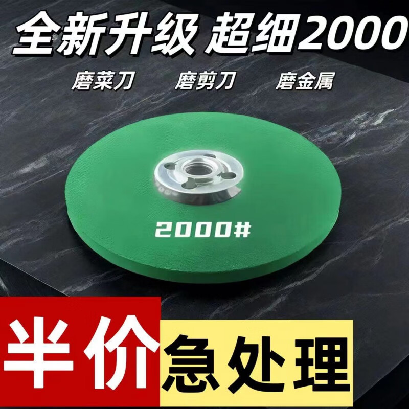 Fine grinding wheel 2000 ultra-fine grinding wheel household angle grinder grinding wheel sharp wear-resistant diamond chef fine grinding one piece extra coarse 100 mesh