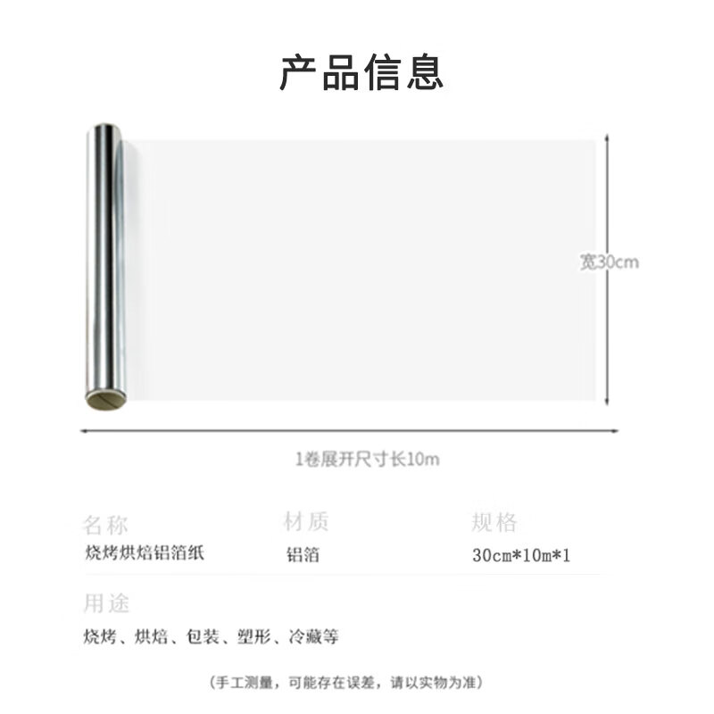 Jinghui Sichuang aluminum foil tin paper roll 30cm*10m 1 roll air fryer paper oven barbecue tin foil camping picnic