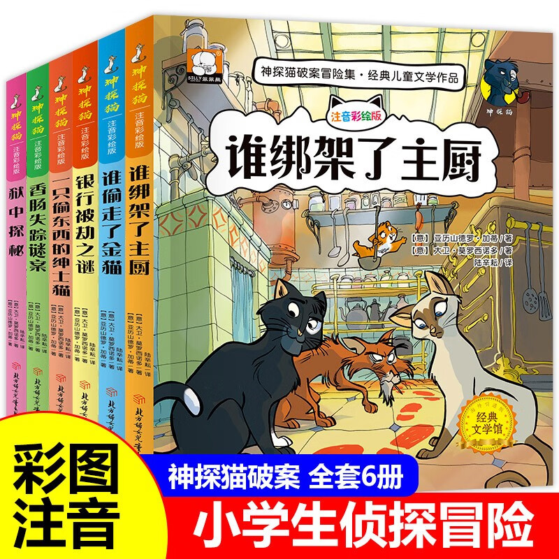A complete set of 6 volumes of Detective Cat's crime-solving adventures: Who Kidnapped the Chef? Children's Detective Mystery Novel Storybook Colored Pictures Phonetic Version for 7-10-12 Years Old Logical Thinking Training Comic Books Classic Literary Works Children's Stories Children's New Year's Day Gifts
