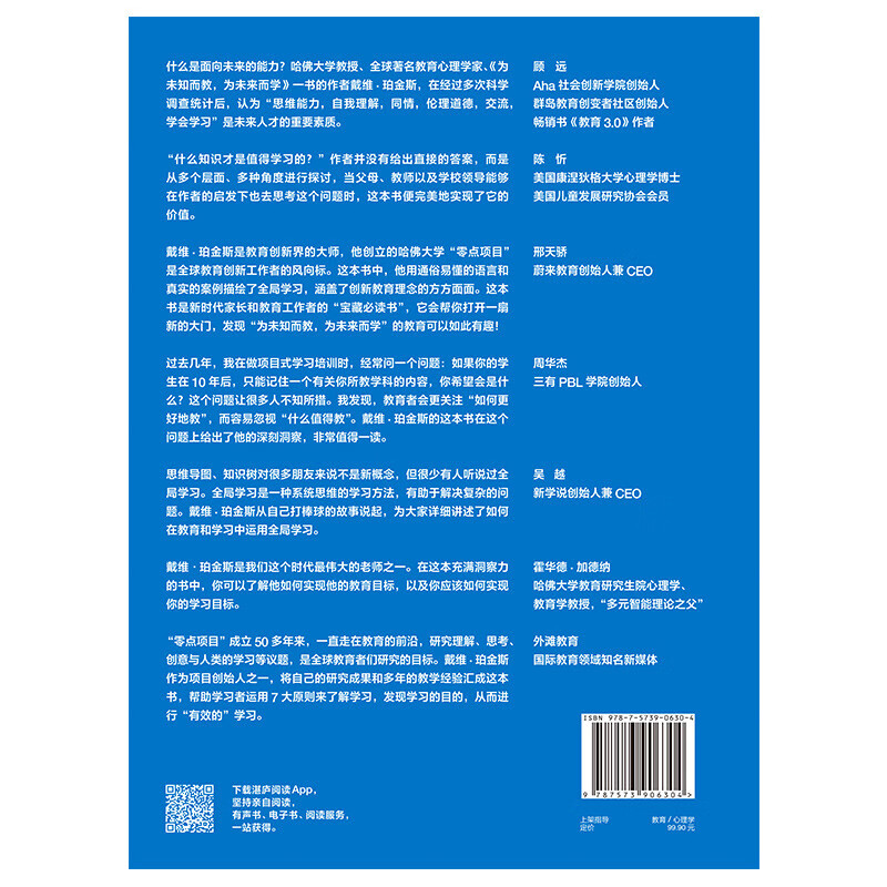 Teach for the unknown, learn for the future single book educational concept innovation book Zhanlu books