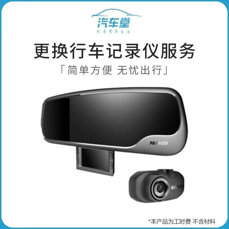 Car Service Automobile Hall Alliance Installation of Universal Dual Lens Driving Recorder Service (Hidden Wiring) Installation Fee for All Models