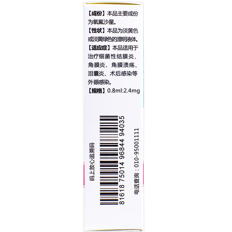 Ruizhu Ofloxacin Eye Drops 0.8ml 2.4mg*10 pieces 3 boxes Expired in June 27