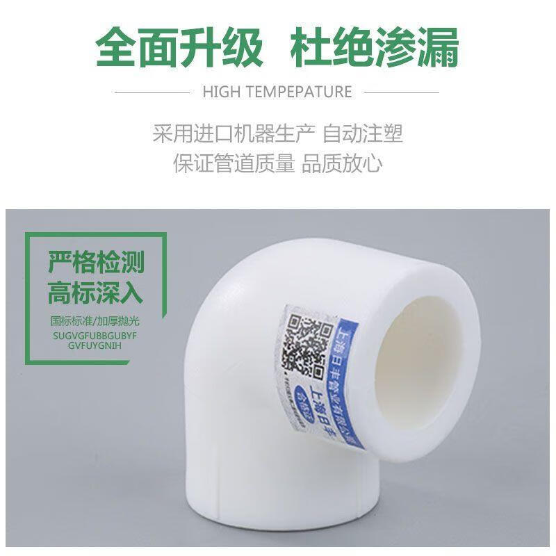 Rifeng pipe ppr water pipe accessories 4-point water pipe plastic water pipe tee elbow pipe fittings complete movable connection ppr20 (4 points) elbow * 5 pieces