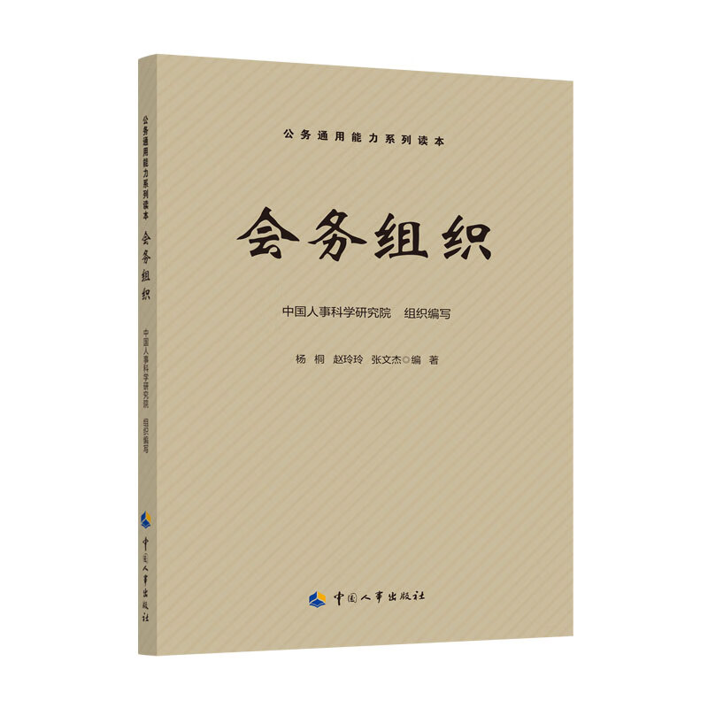 Conference Organization General Ability for Public Service Reading Series