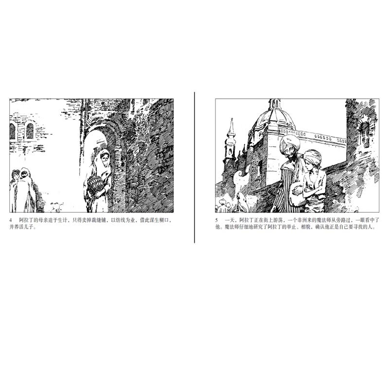 Classic Stories of One Thousand and One Nights Comics, Little People's Books, People's Art, Student Reading (set of 3 volumes)