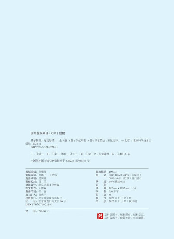 Quantum physics, fun and easy to understand! (5 volumes in total. Ages 6-12)