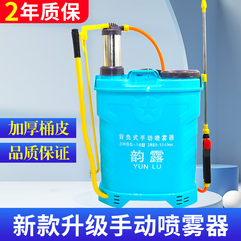 Yunlu agricultural backpack manual sprayer hand-pressure high-pressure sprayer hand-cranked small sprayer disinfection new 16-liter manual sprayer (blue high configuration)