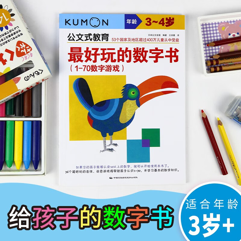 Kumon-style education, the most fun digital book 1-70 digital games for 3-4 years old, preschool children's ladder mathematics, children's educational logical thinking, concentration training books, baby intelligence development, enlightenment early education, digital game books, intellectual potential development, parent-child early education, educational thinking