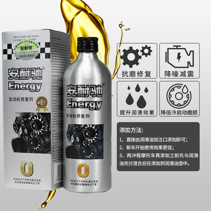 Energy engine oil additive engine repair agent 200ml to relieve oil burning automotive supplies