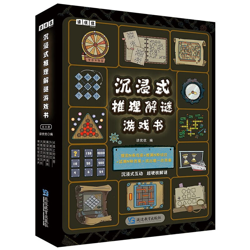 Immersive reasoning and puzzle game book (six volumes in total) 252 interesting puzzles, multi-dimensional brain-burning puzzles_comprehensive exercise of thinking ability. Summer homework, summer transition from primary school to secondary school, summer transition from primary school to junior high school