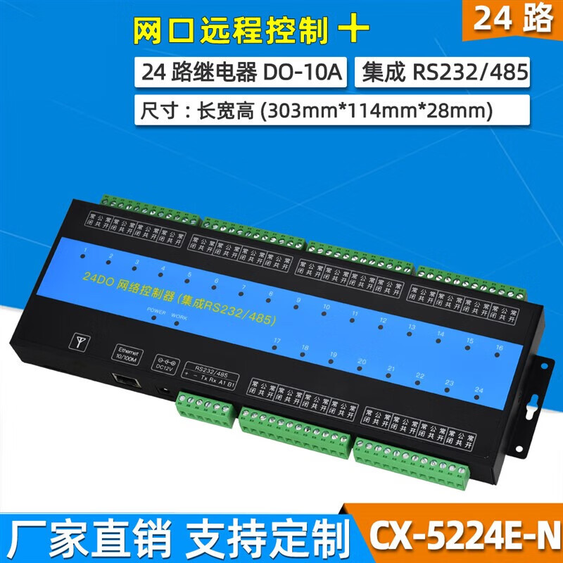 Yue Changsheng LAN remote io module wifi network control relay switch input and output 485tcpip CX-5224E-N network port-24 channels 10A-D