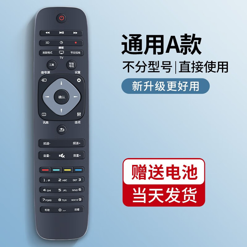 Meixiang is suitable for Philips TV remote control universal LED LCD philips smart 4K universal network model 32 39 50 inches Philips universal (style 1)