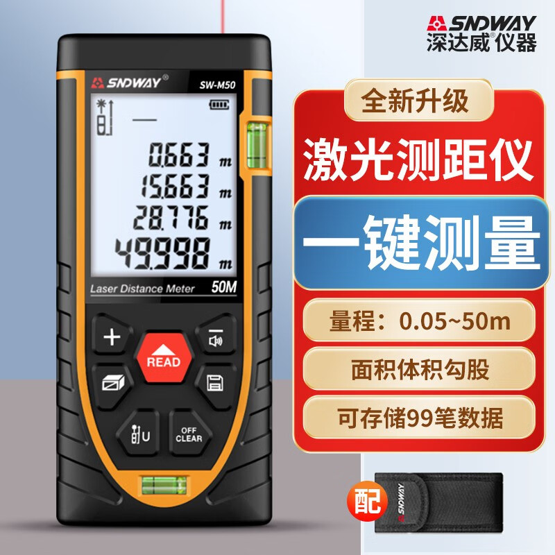 SNDWAY Laser Distance Meter Handheld High-Precision Infrared Room Measurement Instrument Electronic Ruler Indoor Laser Ruler SW-M50 (Indoor Model, Battery Model, 50 Meters)