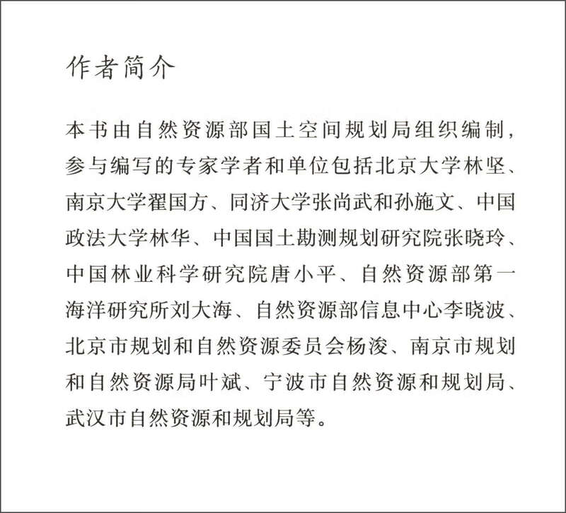 New Era, Multiple Plans Integrated into One, Land and Spatial Planning Theory and Practice