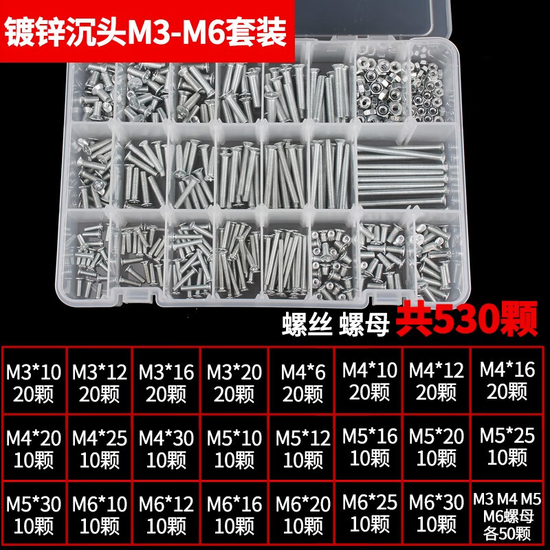 GUWANJI stainless steel screws, nuts and flat washers, household boxed screw set, flat head screws, cross countersunk head screws, carbon steel cross countersunk head screws, 530 pieces (M3-M6)