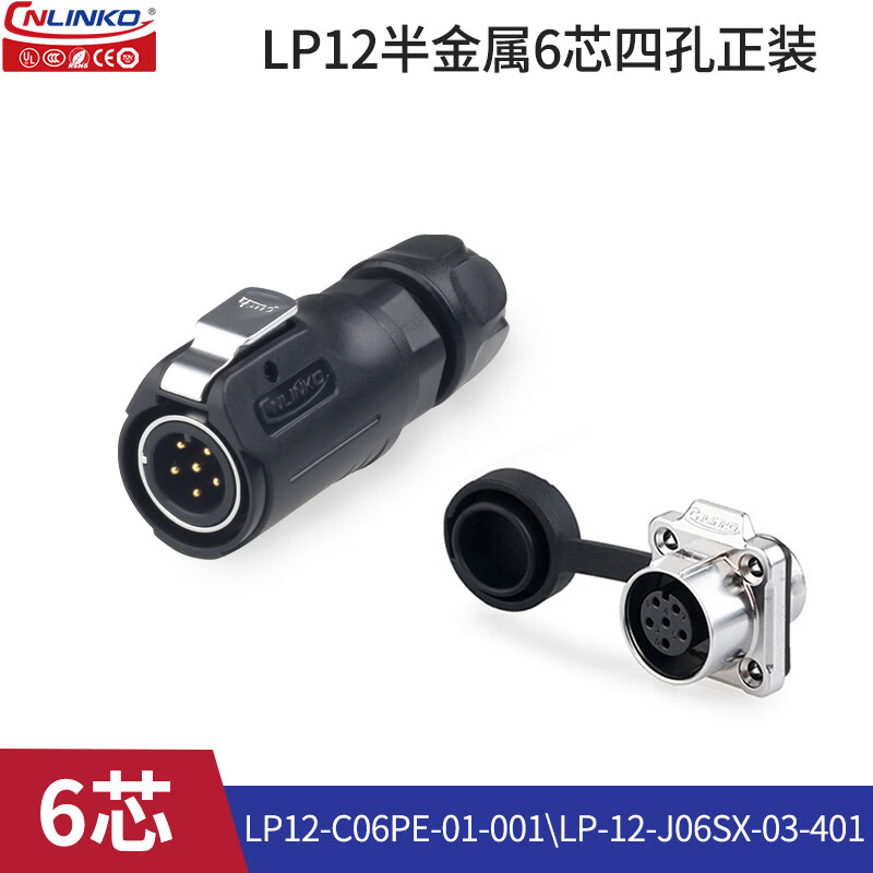 Lingke LP12 type industrial waterproof aviation plug and socket quick unplug 2 3 4 5 6 7 8-core power supply waterproof IP68 connector LP12 type 6-core flange formal installation