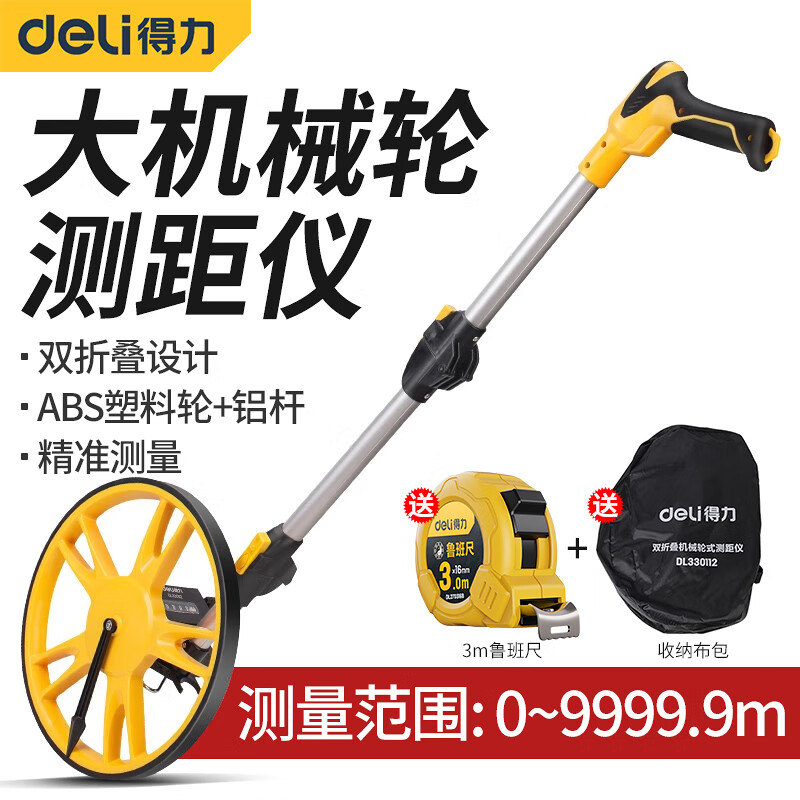 Deli distance measuring caliper roller distance meter hand-pushed roller scale electronic digital display high-precision mechanical caliper outdoor measurement large wheel mechanical caliper DL330112