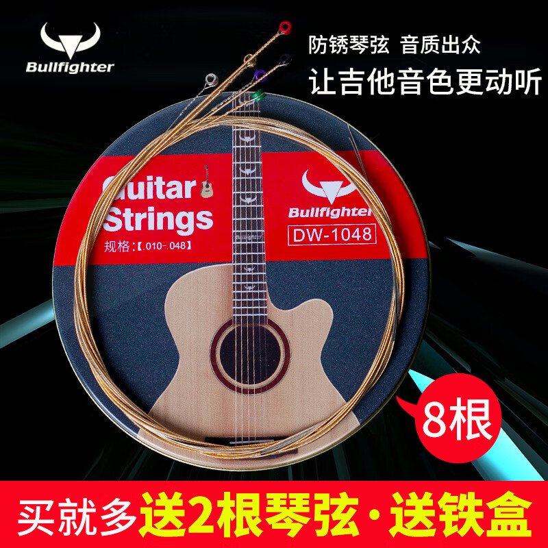 Bullfighter Matador Strings 8-piece set of folk acoustic guitar phosphor bronze rust-proof strings 1048