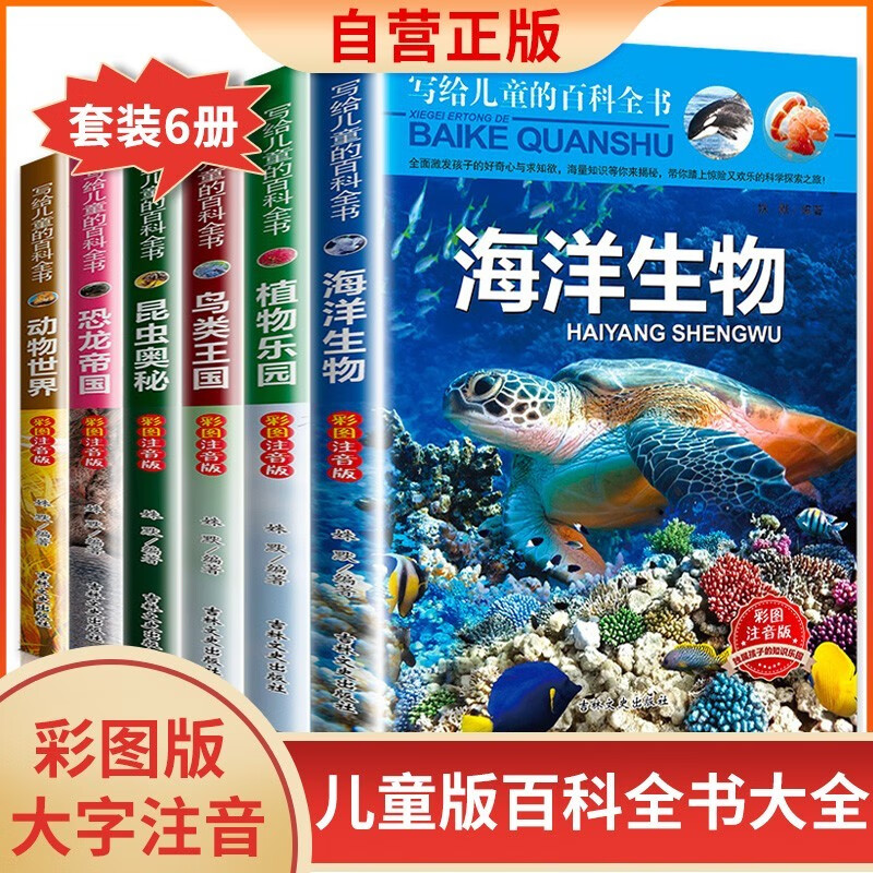 Complete 6 volumes, encyclopedia for children, animal world, dinosaur empire, insect mysteries, bird kingdom, marine life, plant paradise, Chinese popular science books for children and adolescents