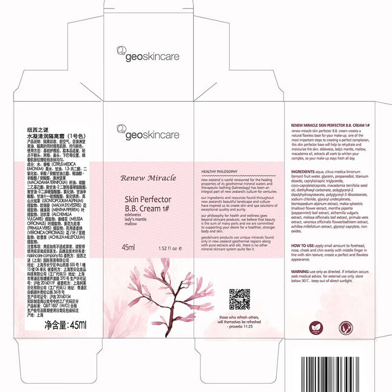 New West Mystery (geoskincare) Hydrating Moisturizing Isolation Cream Before Makeup Primer to Modify Skin for Students No-Makeup Cream for Women Two Packs Isolation No. 1 Color