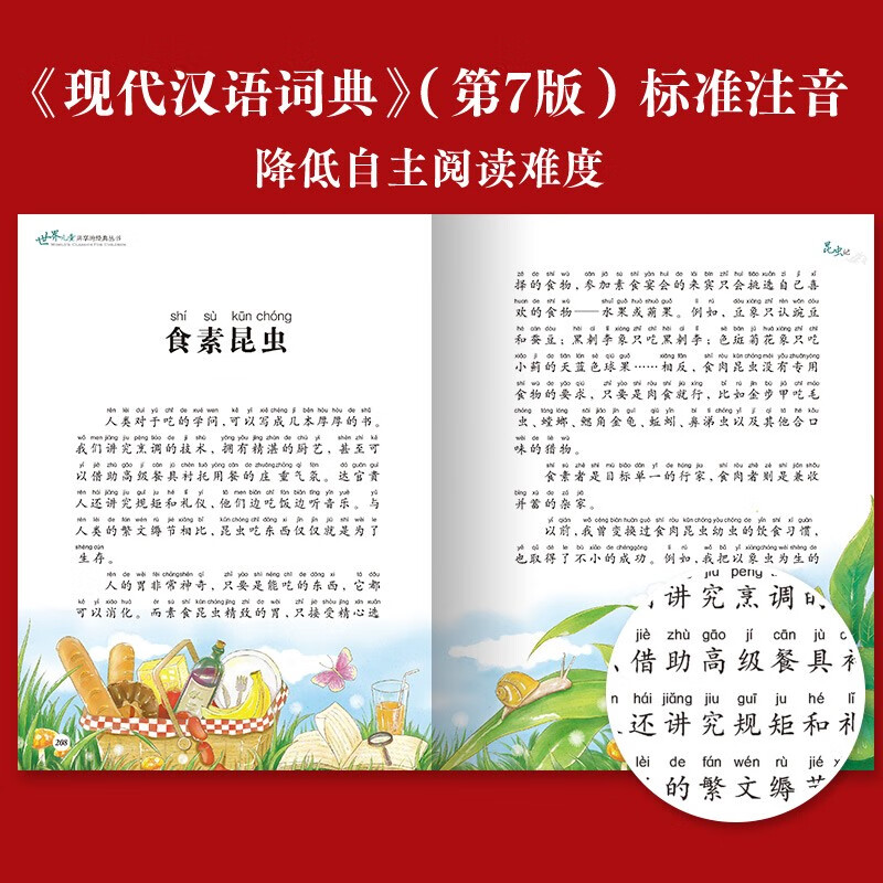 Insects, colorful children's phonetic version, a classic series shared by children around the world, genuine 7-10-year-old world famous books, stories, pinyin readings, elementary school students' first, second, third, fourth, fifth and sixth grade fairy tales and novels extracurricular reading books (China Environmental Labeling Products, Green Printing)