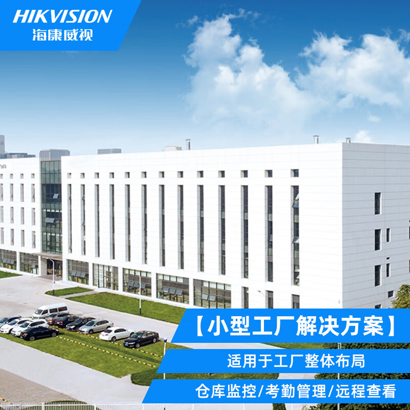 Hikvision Solutions Customized Factory Security Indoor and Outdoor Surveillance Camera Solutions No Public Solutions Private Solutions