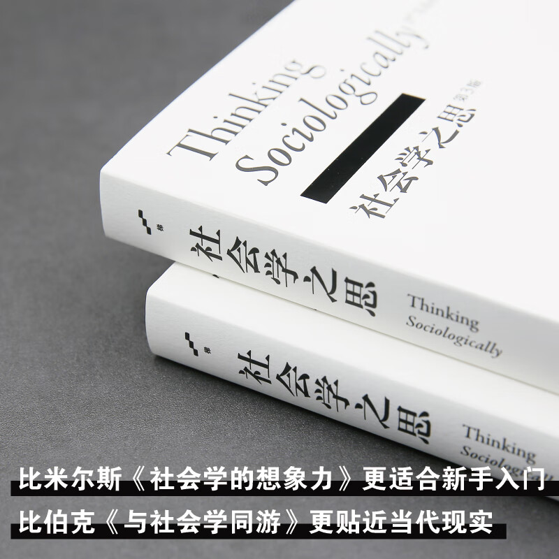 Thoughts on Sociology (3rd Edition) Translated by Li Kang Sociology