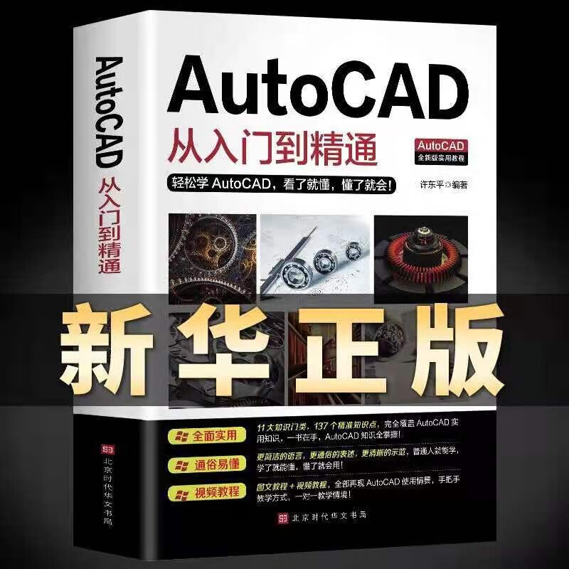 The new version of Autocad software, from entry to proficiency, genuine computer mechanical drawing, interior design and architectural autocad textbook, self-study version of CAD