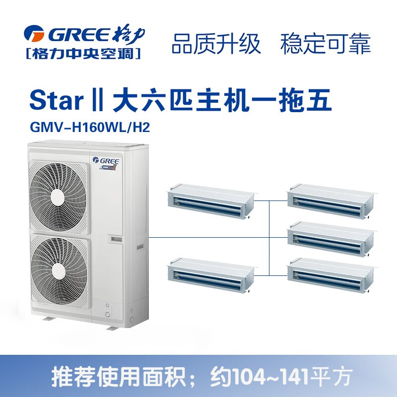 Gree Central Air Conditioning StarII Second Generation Full DC Frequency Conversion New Level Energy Efficiency Home Multi-connection Package Package Auxiliary Material Package Installation New Tail Cargo Aircraft Second-hand GMV-H160WL/H2 Large six-horsepower one-to-five