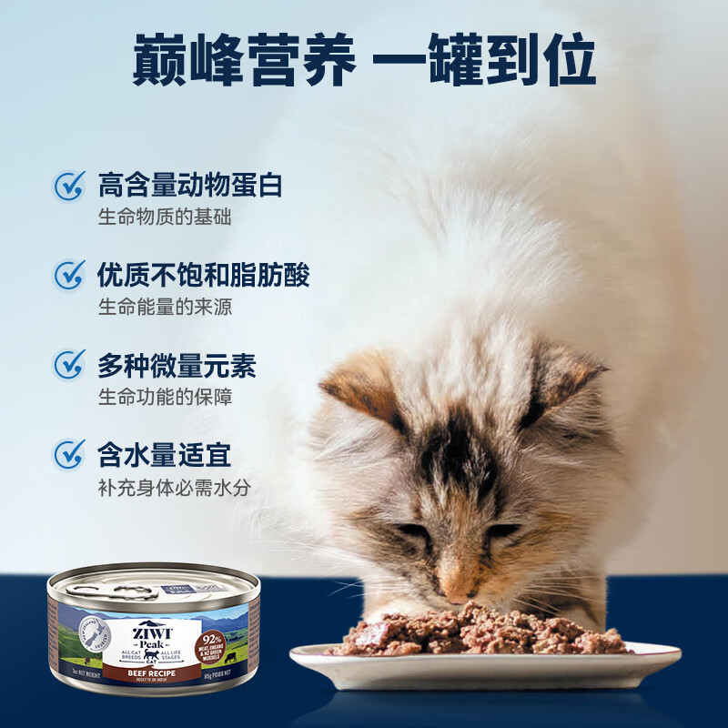 ZIWI Cat Staple Food Canned 85g Beef Flavor Staple Food Wet Food for Adult Cats and Kittens Universal Imported from New Zealand