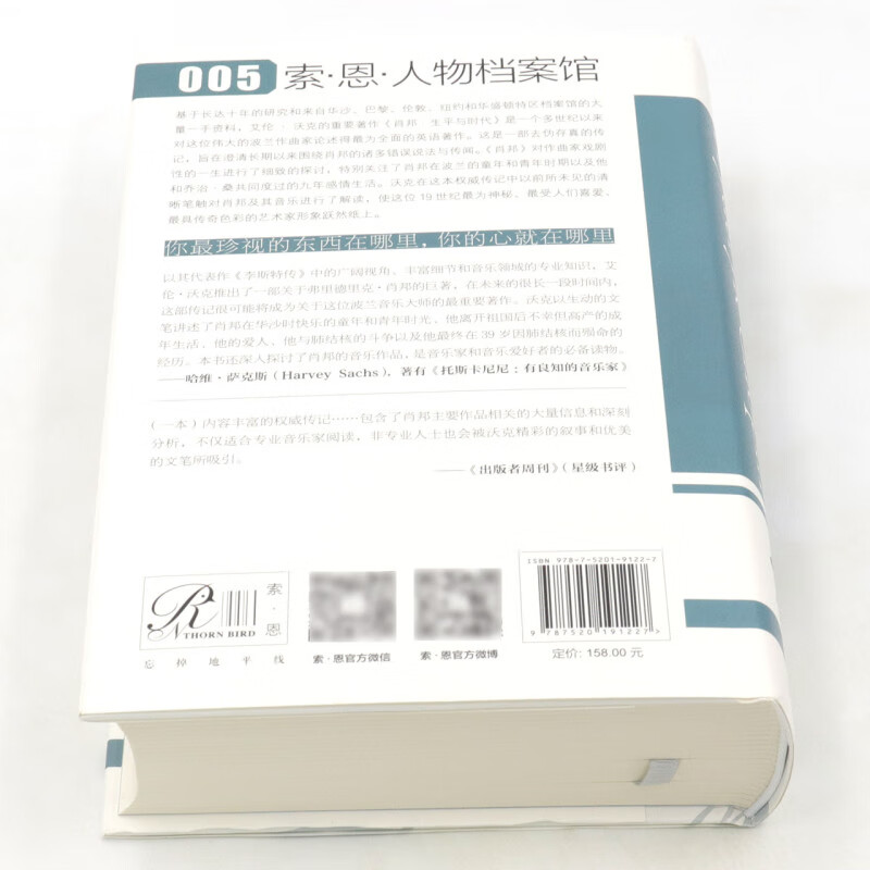 Chopin (Life and Times)(Essence)/Thorne Archives