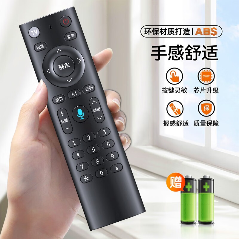 Meixiang is suitable for China Telecom set-top box remote control universal Bluetooth voice network LCD TV remote control board Magic Box and Tianyi 4K high-definition set-top box, universal for all telecoms (infrared)