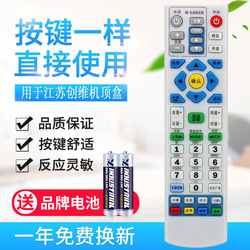 Original quality suitable for Jiangsu cable set-top box, Nanjing Radio and Television, Galaxy Skyworth, Panda set-top box, digital TV remote control