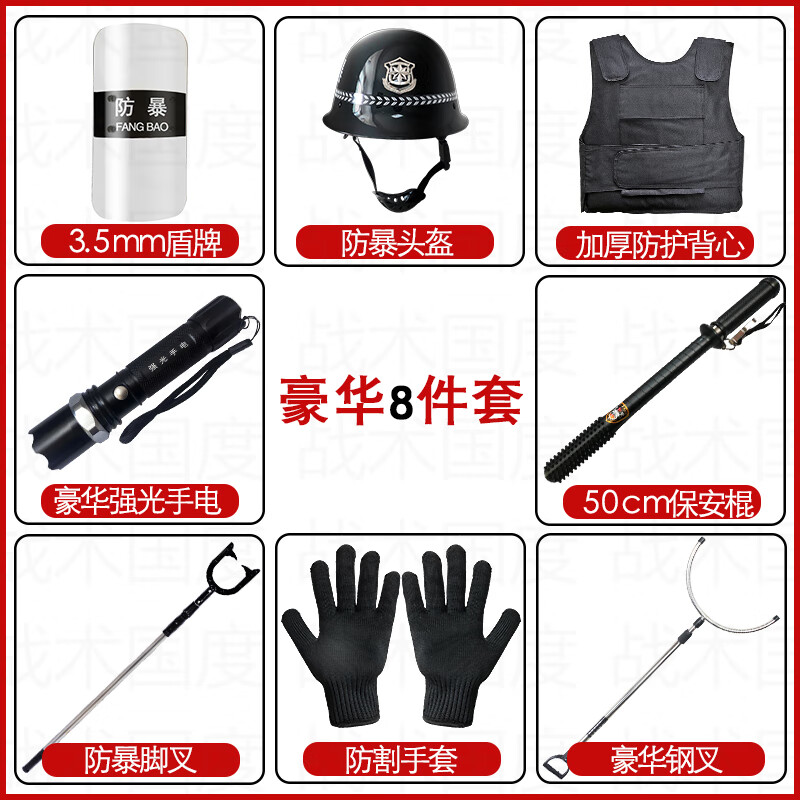 Tactics Nation 8-piece security set deluxe version Anti-riot equipment set including steel fork, shield, stab-proof suit, helmet, guard, security Explosion-proof 8-piece set, anti-terrorism and stability maintenance supplies