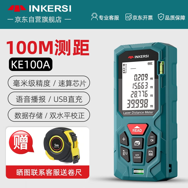 INKERSI voice charging laser range finder 100 meters high-precision electronic ruler infrared measuring room meter millimeter accuracy KE100A