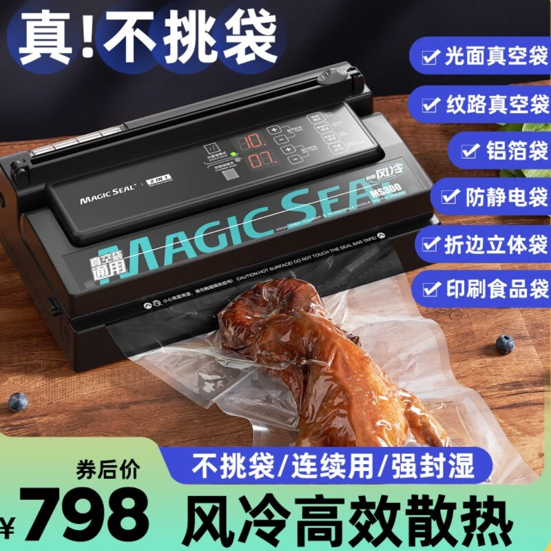 MAGIC SEAL MAGIC texture glossy vacuum food packaging machine commercial dry and wet home commercial vacuum sealing machine sealing machine black