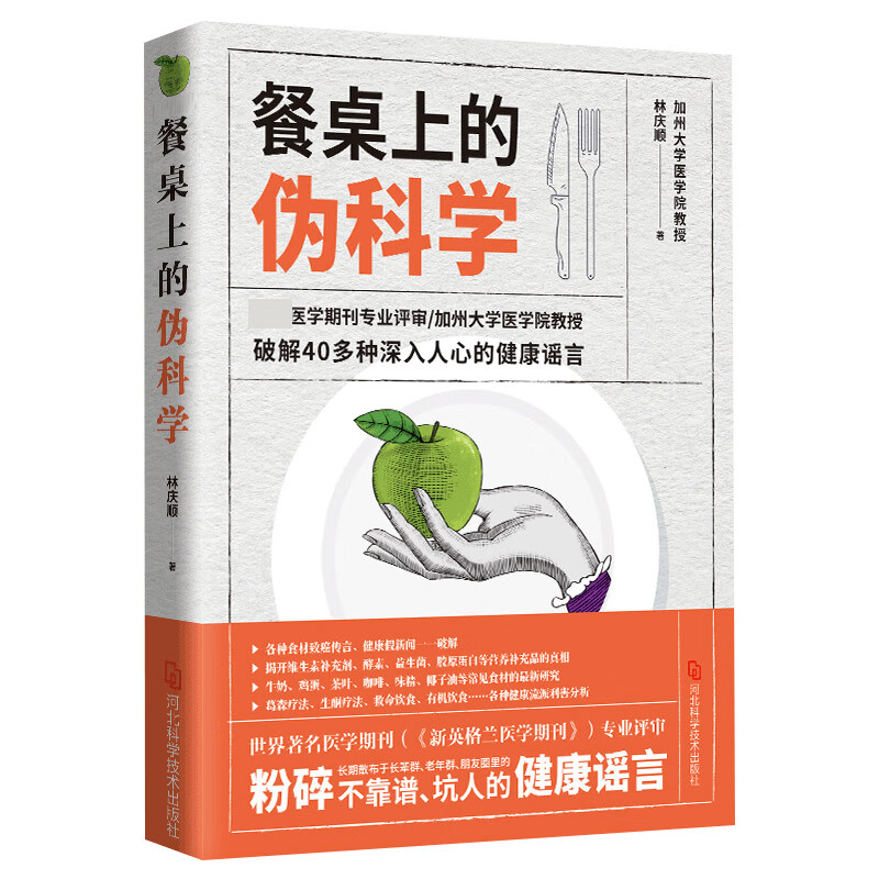 Pseudoscience at the dinner table