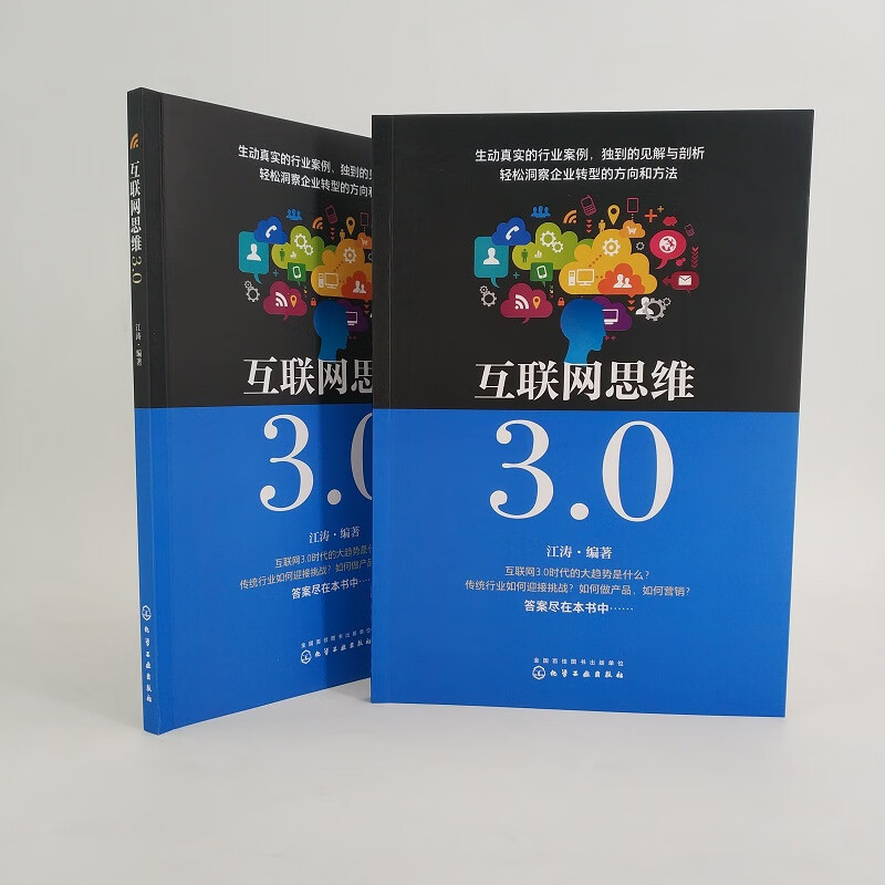Brand new genuine Internet Thinking 3 0 Business Thinking User Operation Product Marketing Corporate Management Entrepreneur Management Inspiration Corporate Transformation Written by Jiang Tao Xinhua Wenxuan Genuine Picture Books