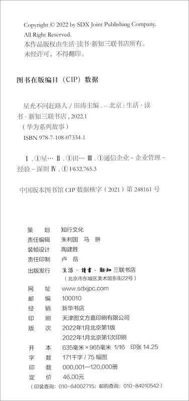 Huawei series of stories Starlight does not ask travelers