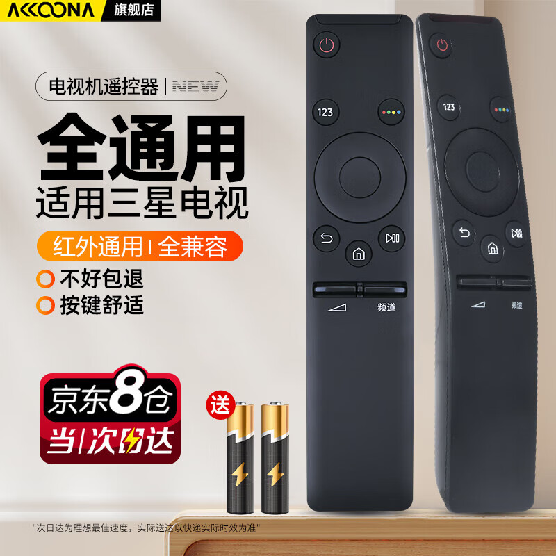 Accoona is suitable for Samsung TV remote control universal 4K LCD BN59-01259D UA49/UA55/UA65KU6880JXXZ