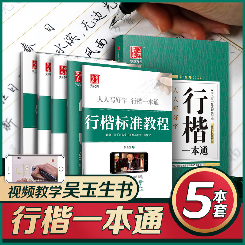 Hua Xia Ten Thousand Volumes of Regular Calligraphy Quick Calligraphy Practice Book 8 Wu Yusheng Fountain Pen Copybook for Students and Adults Pen Control Training Copying Hard Pen Calligraphy Copying and Tracing Calligraphy Special Book of Regular Calligraphy