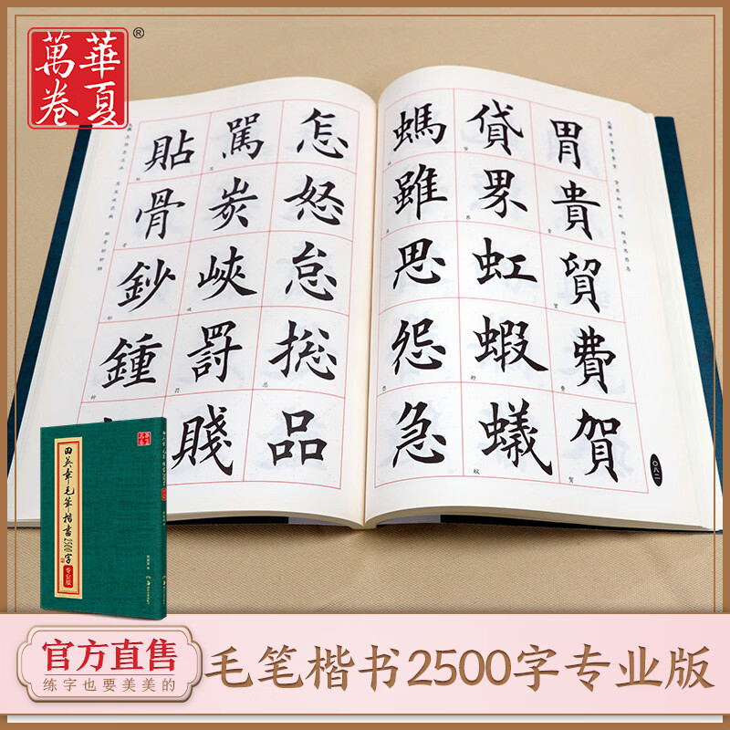Huaxia Wanjuan calligraphy brush regular script copybook, soft pen calligraphy copybook for beginners to copy and practice, Tian Yingzhang's brush regular script 2500 words (professional version)