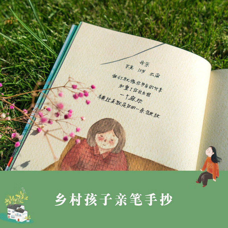 Little Poets in the Mountains (Ye Jiaying praised it, Lu Yu shed tears, and Wang Yaoqing read poetry. Poetry may not change a person's destiny, but it can change a person)