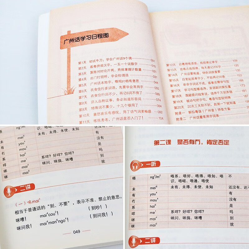 Learn Cantonese in 20 Days (Basics of Cantonese, Latest Revised Edition)/Cantonese Language and Culture Learning and Communication Series Southern Book Festival