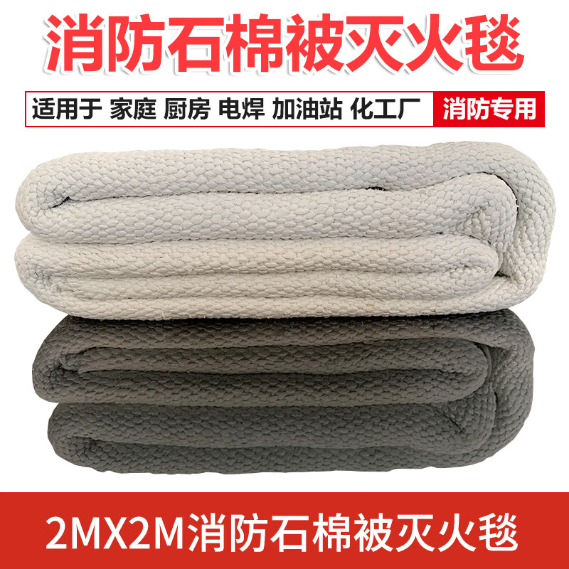 Asbestos blanket fire blanket 1.5m*1.5m certified gas station double layer thickened national standard fire blanket industrial asbestos blanket 2m x 2m national standard