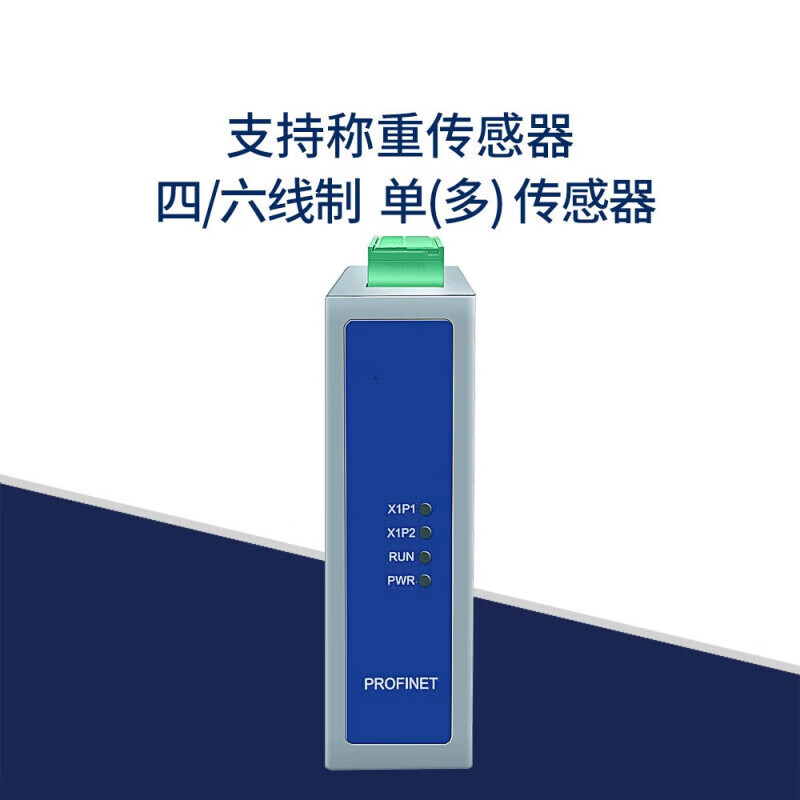 High-precision weighing pressure acquisition module Profinet fast speed dynamic filtering 2 millivolts