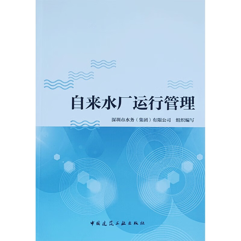 Water plant operation management