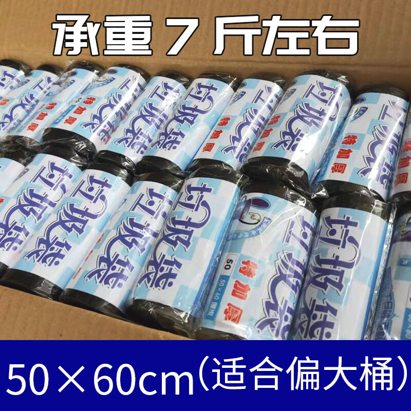 Extra thick garbage bags, whole box, affordable, flat mouth, disposable hotel garbage bags, commercial catering, thickened, black, thickened 50*60cm, 50 rolls, 1000 pieces